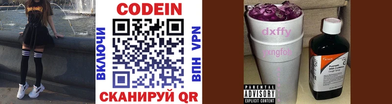 Codein напиток Lean (лин)  Минусинск 